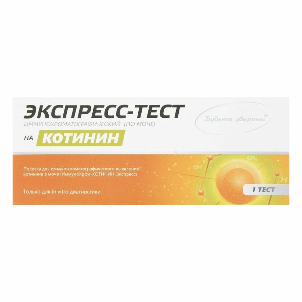 ИммуноХром-КОТИНИН-Экспресс Полоска для ИХА выявления котинина (метаболит никотина) в моче, 1 шт.