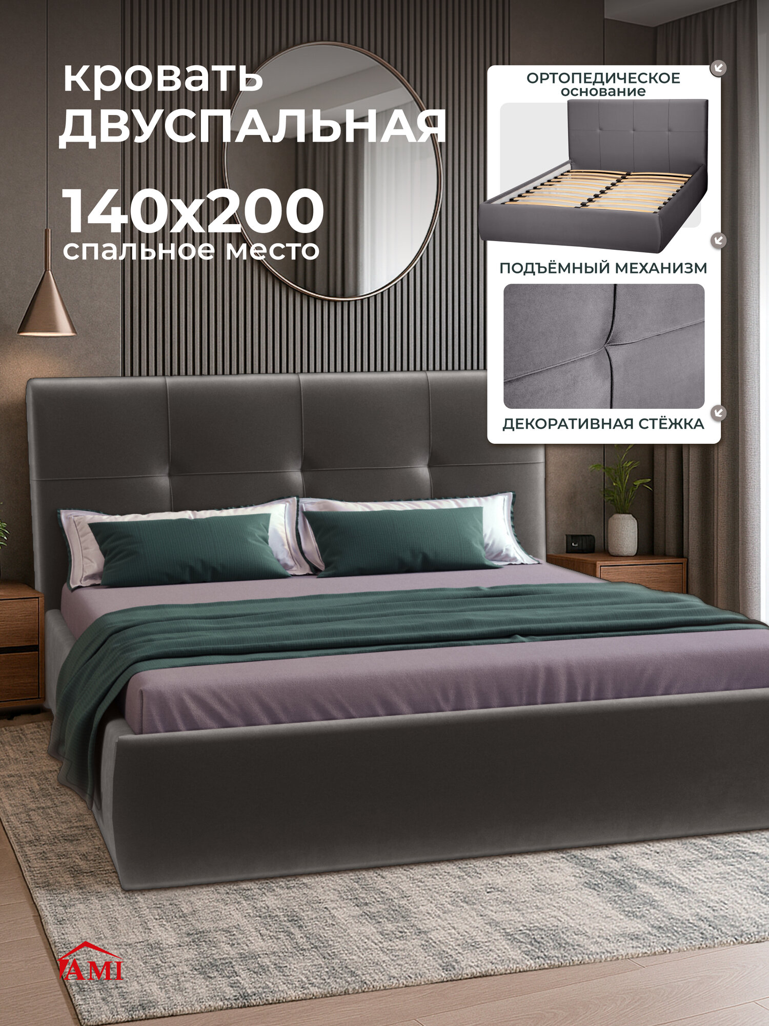 Двуспальная кровать 140х200 см с подъемным механизмом Палермо для дома и спальни, мягкая обивка вельвет темно-серый, Ами