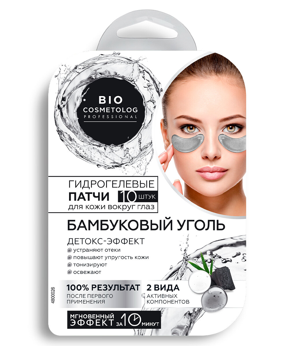 Гидрогелевые патчи для кожи вокруг глаз Fito косметик "BioCosmetolog", бамбуковый уголь, 17 г