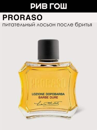 Изображение товара PRORASO Лосьон после бритья питательный с маслом сандала и маслом ши, 100 мл