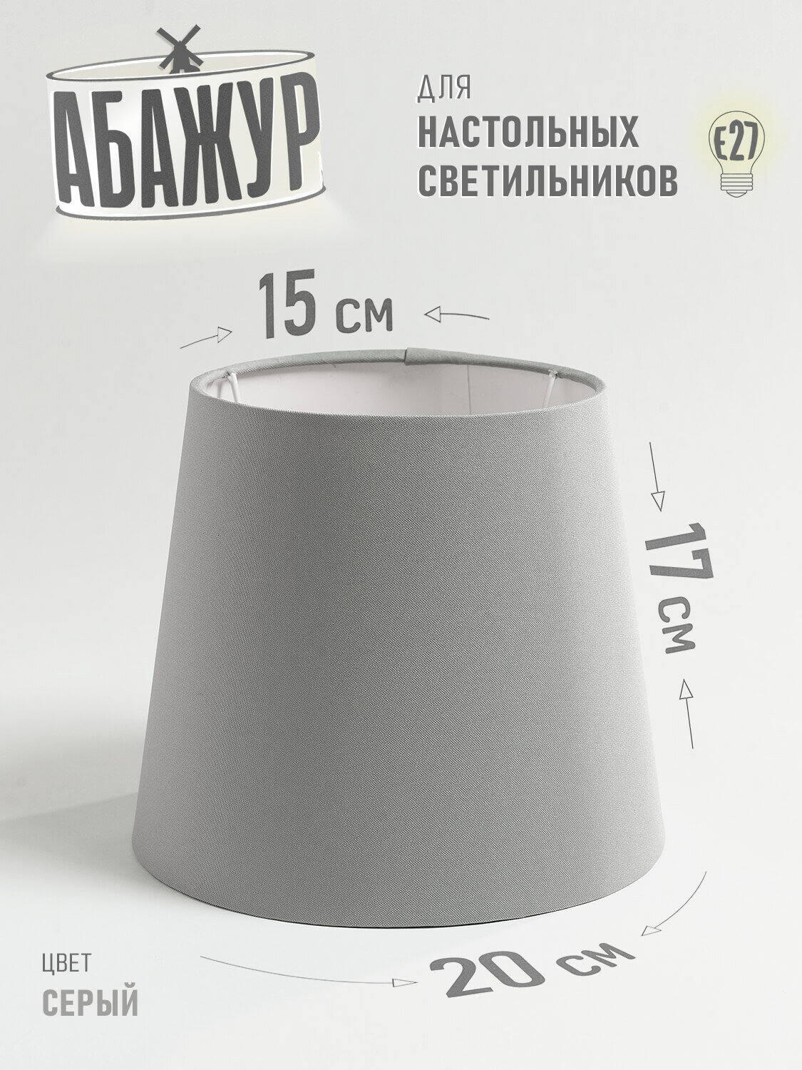 Абажур для настольной лампы 