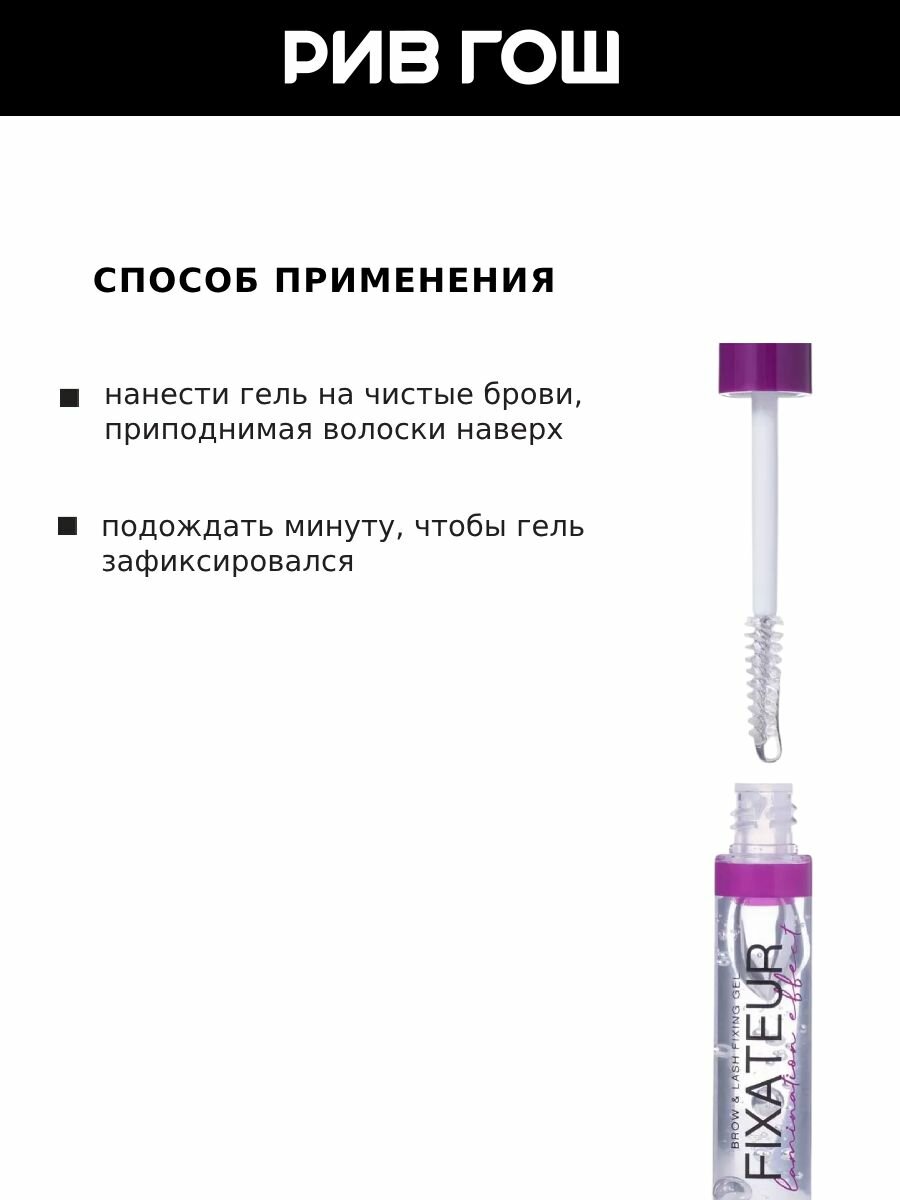 Изображение VIVIENNE SABO Гель для бровей с эффектом ламинирования Fixateur Lamination effect, 01, 6 мл