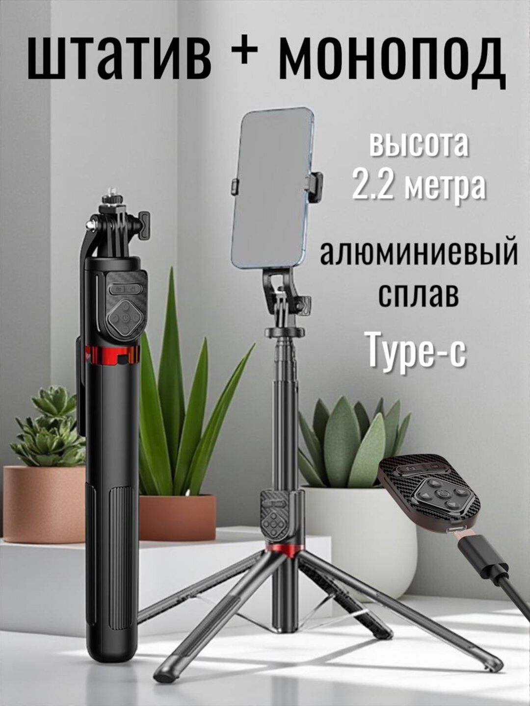 Штатив для телефона, селфи палка для телефона, айфона, складной