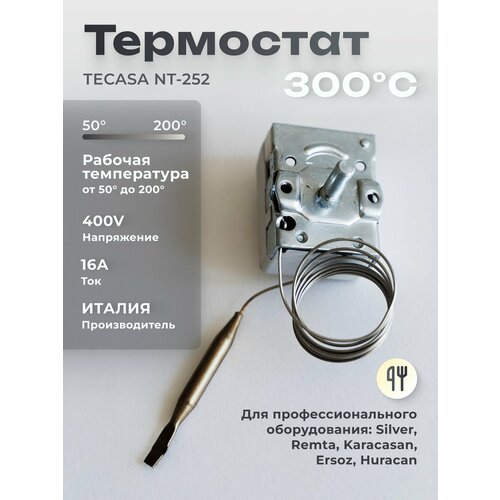 Термостат TECASA NT252 HA/1, 50-300С