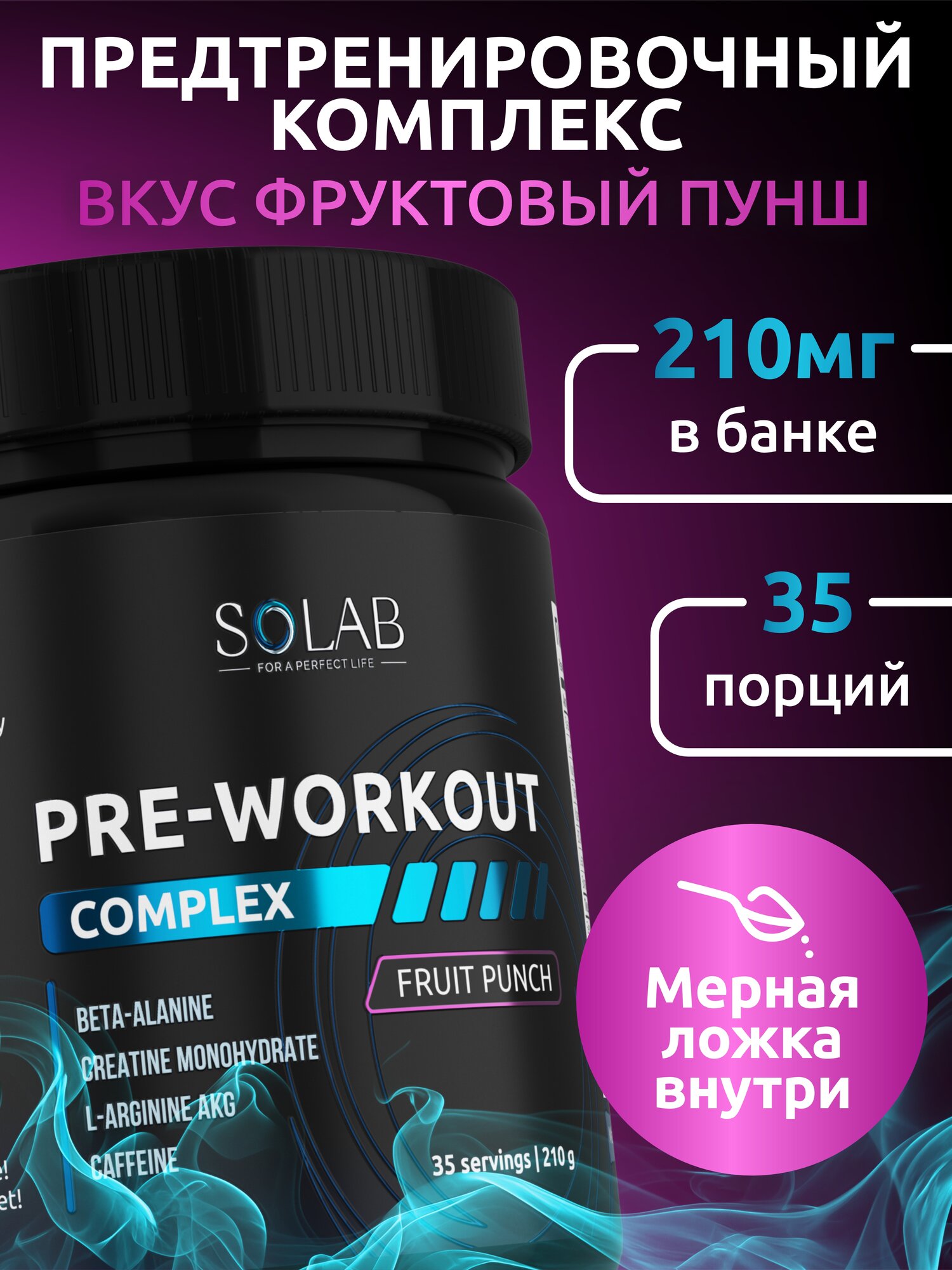 SOLAB Предтренировочный комплекс энергетик Pre-workout, вкус Фруктовый пунш, 35 порций — фото 1