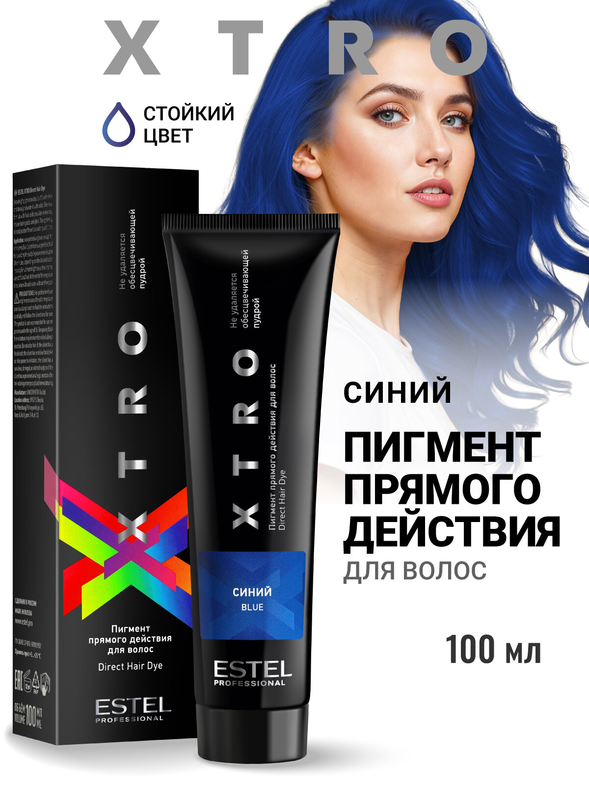 Краска для волос ESTEL PROFESSIONAL Xtro пигмент прямого действия синий 100 мл