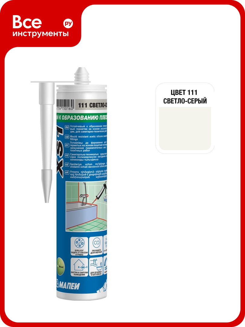 Герметик силиконовый MAPEI мапеи XS1, цвет №111 светло-серый, 300 мл 3BW011142R