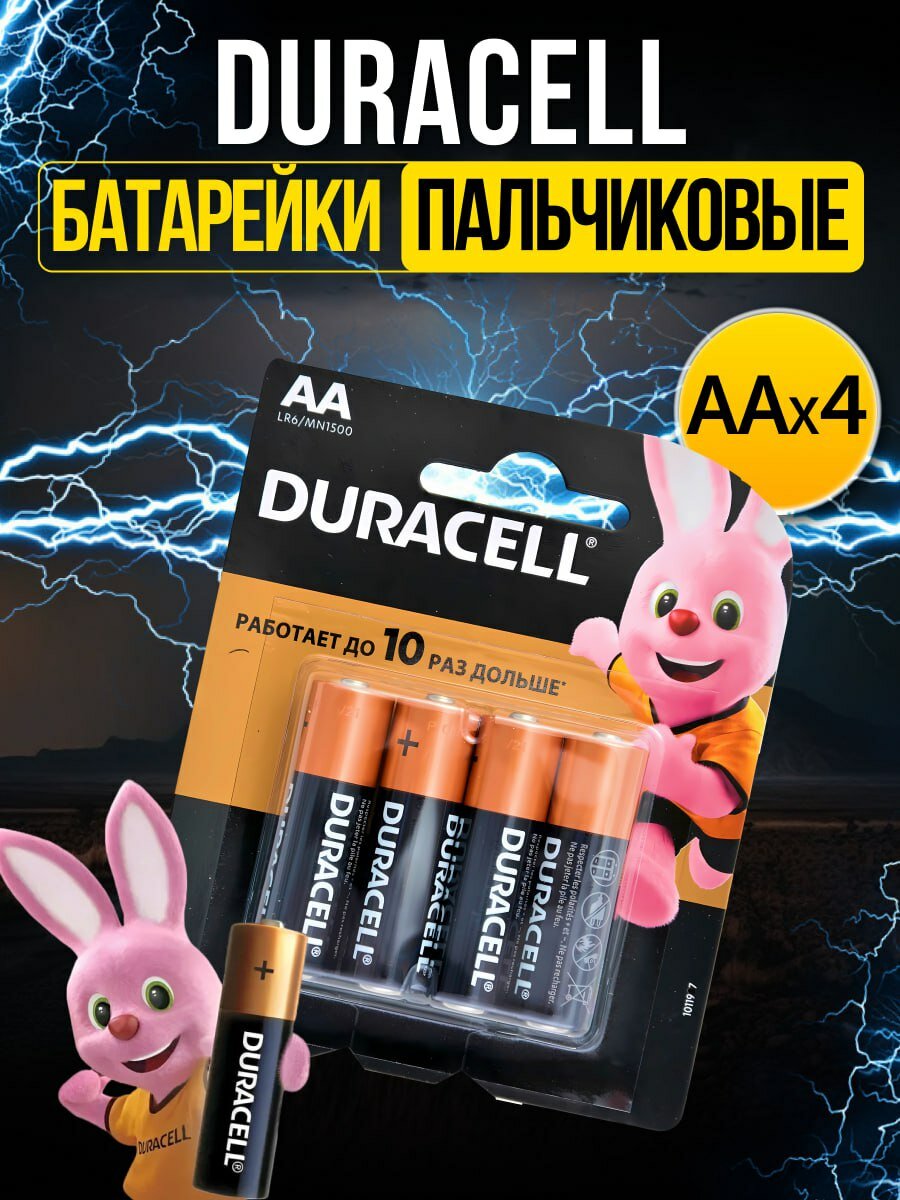 Duracell Элемент питания Lr6-4bl Basic CN 48/192/18816 Б0026815 .