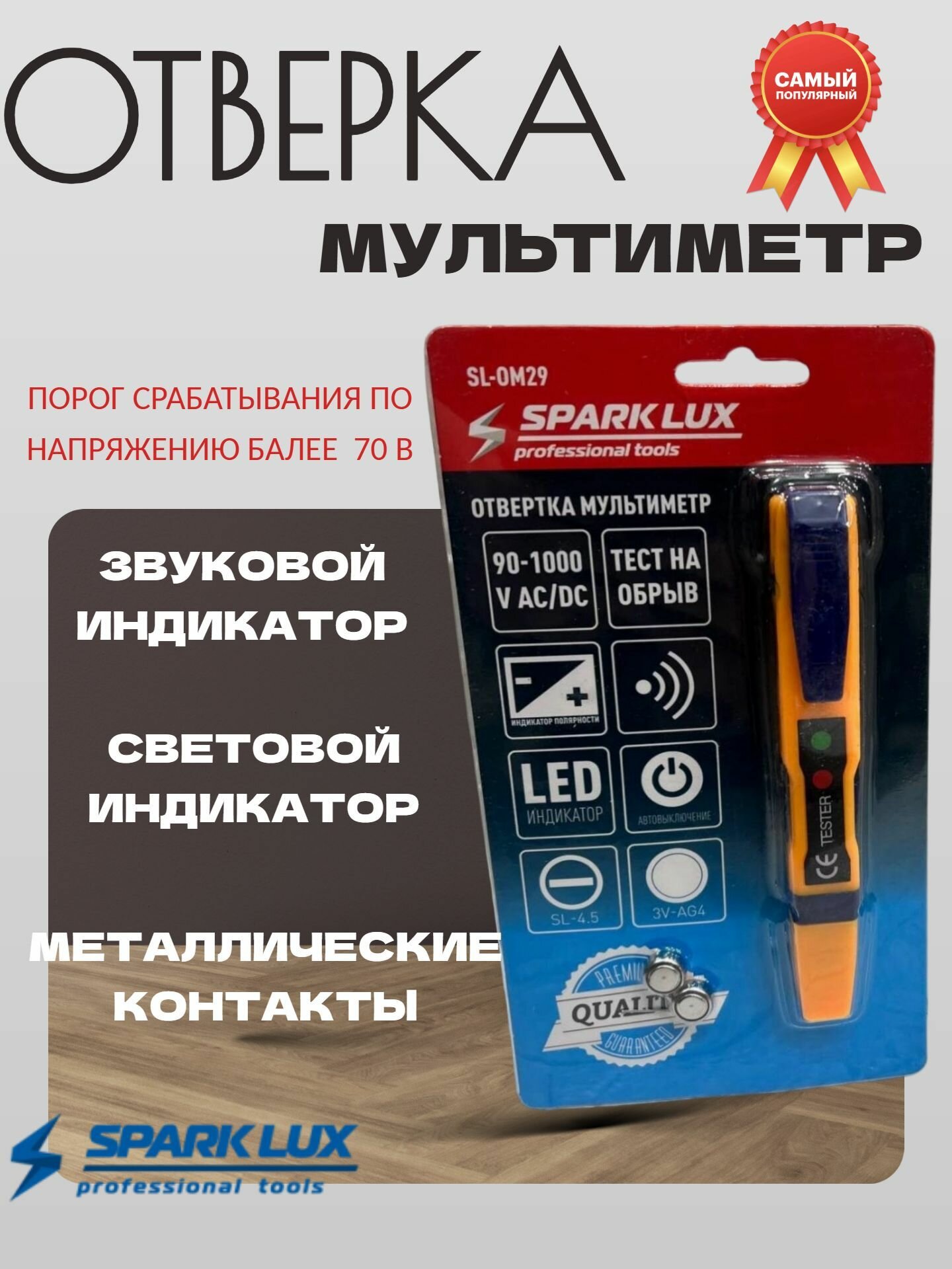 Отвертка-мультиметр SPARK LUX, цифровой, желтый/синий, до 10 МОм