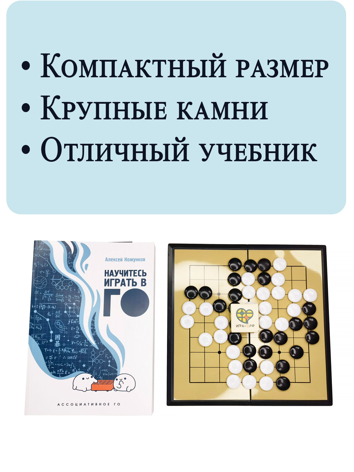 Игра Го Алексей Кожунков магнитная "Магия" 21х21 см