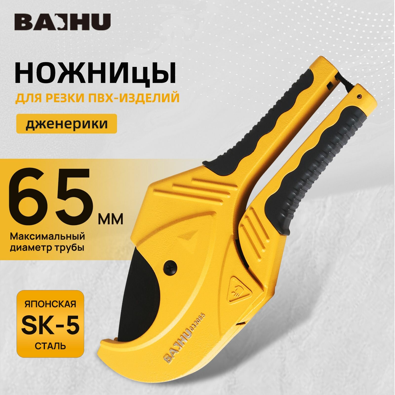 Изображение Ножницы для 65 мм полипропиленовых, пластиковых и металлопластиковых труб