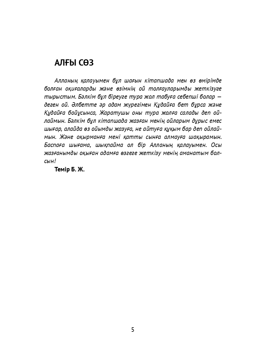 Ұдайа бойұсыну — фото 1