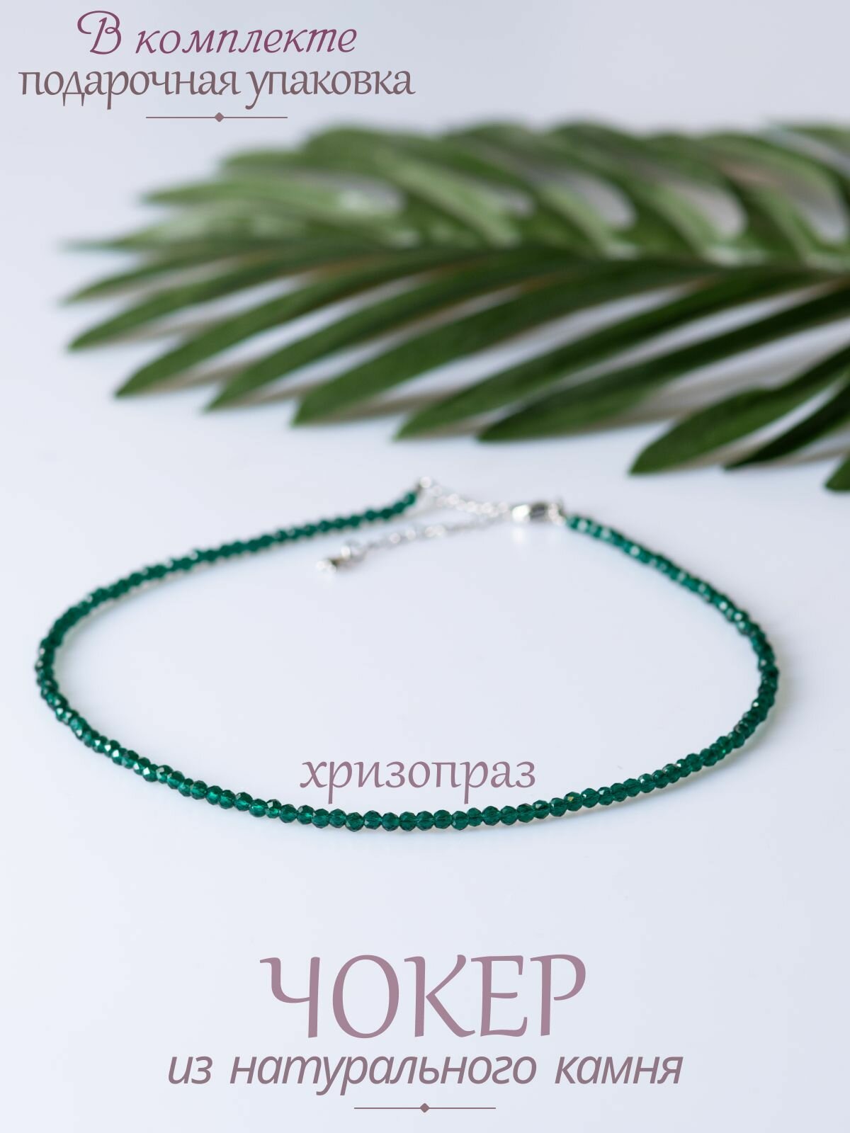 Чокер YOUR CHOKER, длина 35 см, изумрудный