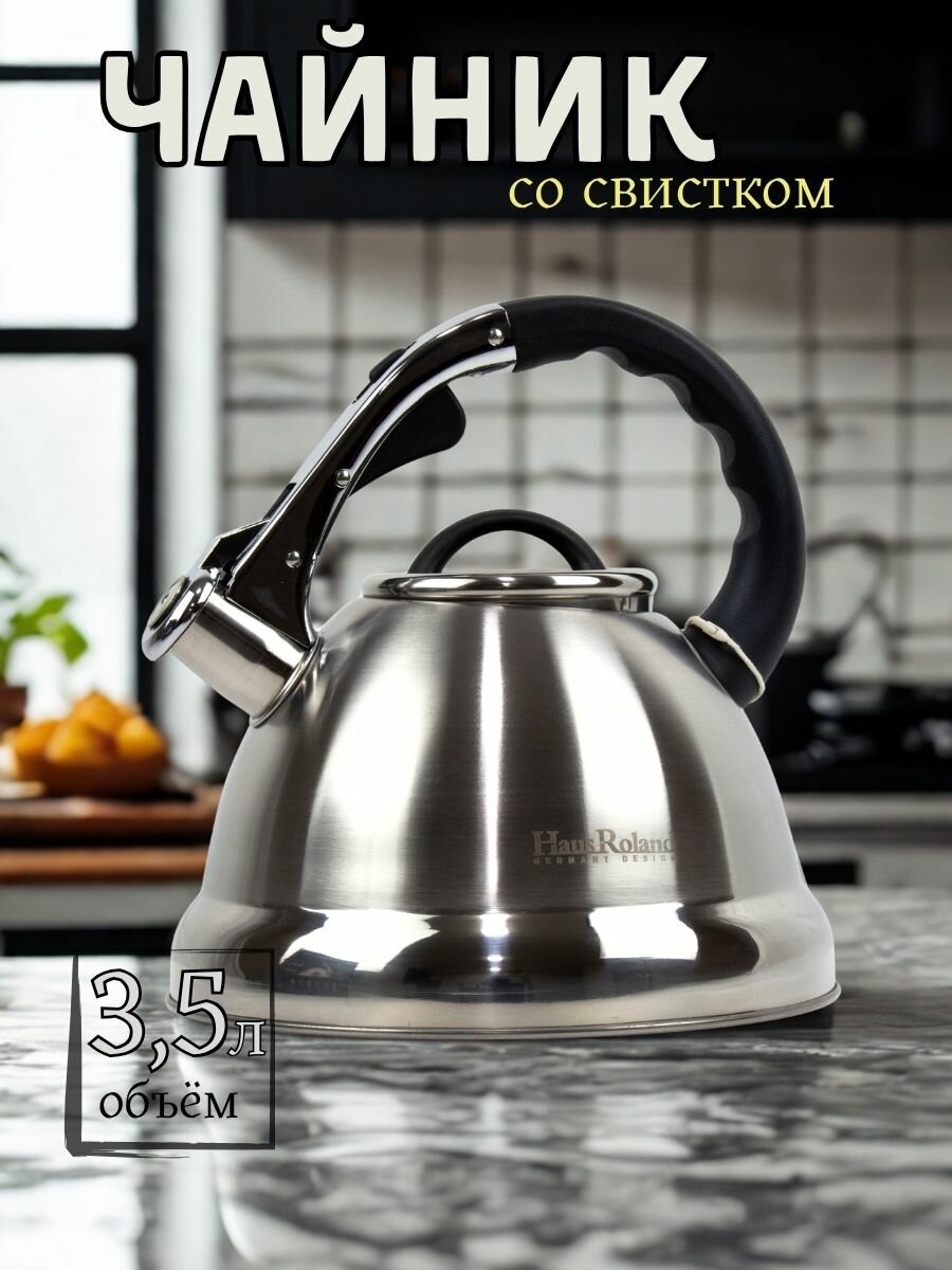 Чайник HausRoland, со свистком, нержавеющая сталь, 3.5 л, металик