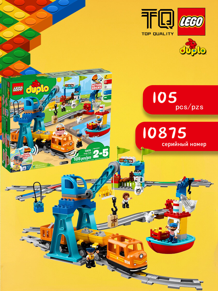 Конструктор LEGO DUPLO Town Грузовой поезд 10875