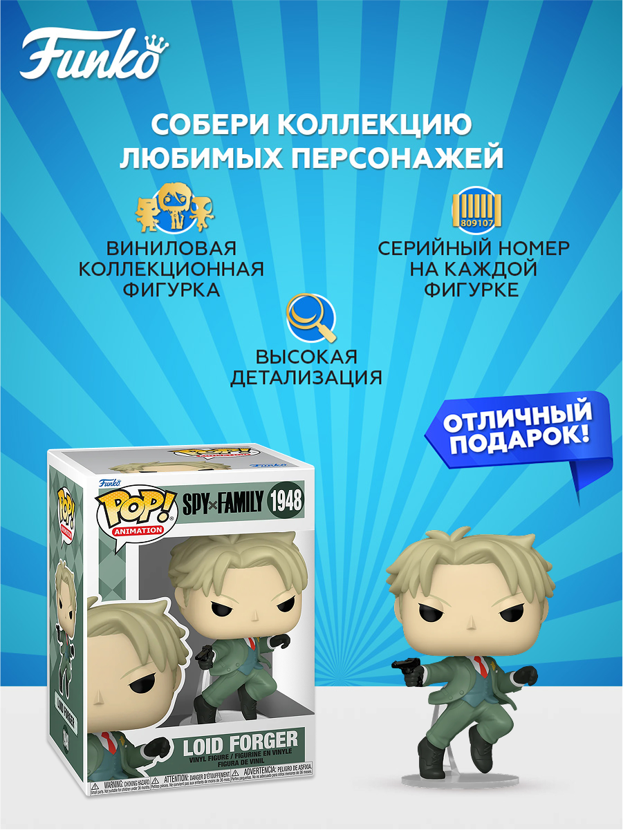 Фигурка Funko POP! Animation Spy x Family Loid Forger (1948) 86529 — фото 1