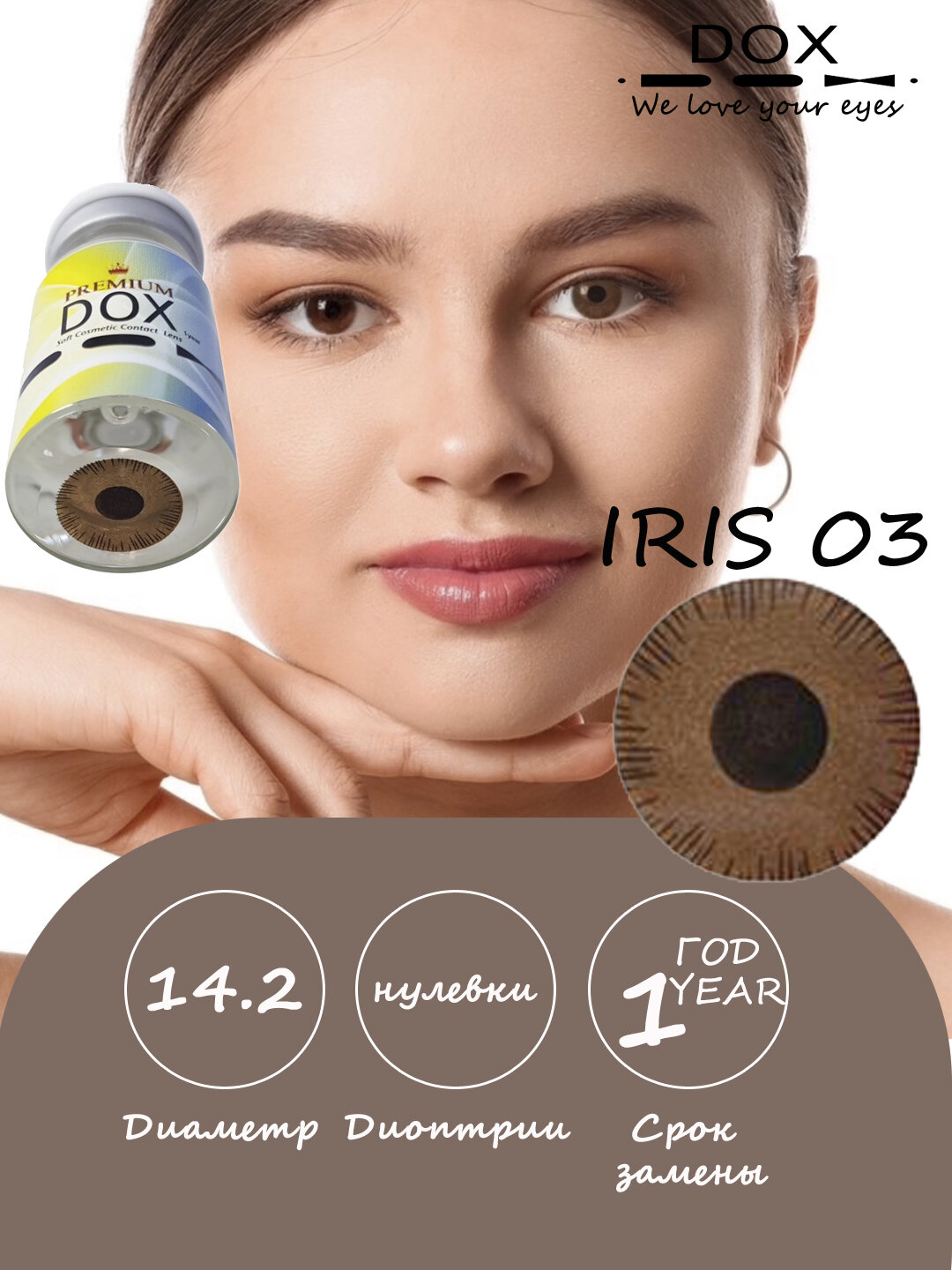 Цветные контактные линзы Premium DOX IRIS03 0.00 BC 8.6, DIA14.2, 1 год, 2 линзы