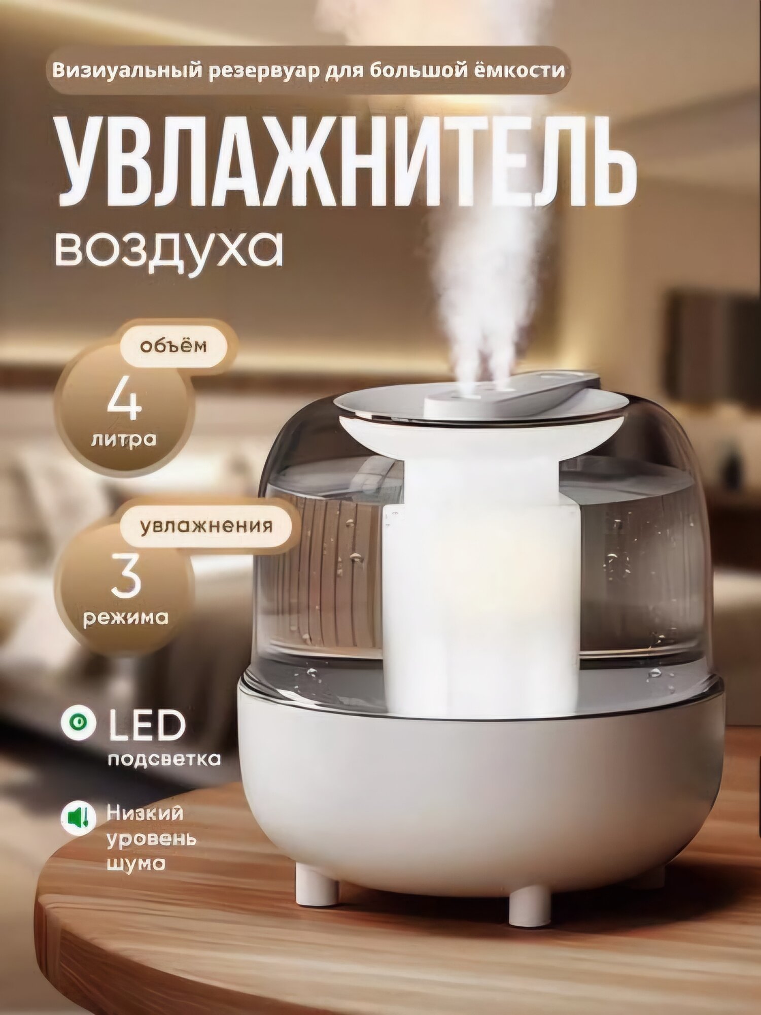 Увлажнитель воздуха 4L с LED-подсветкой и аромадиффузором — Ваш дом дышит свежестью!