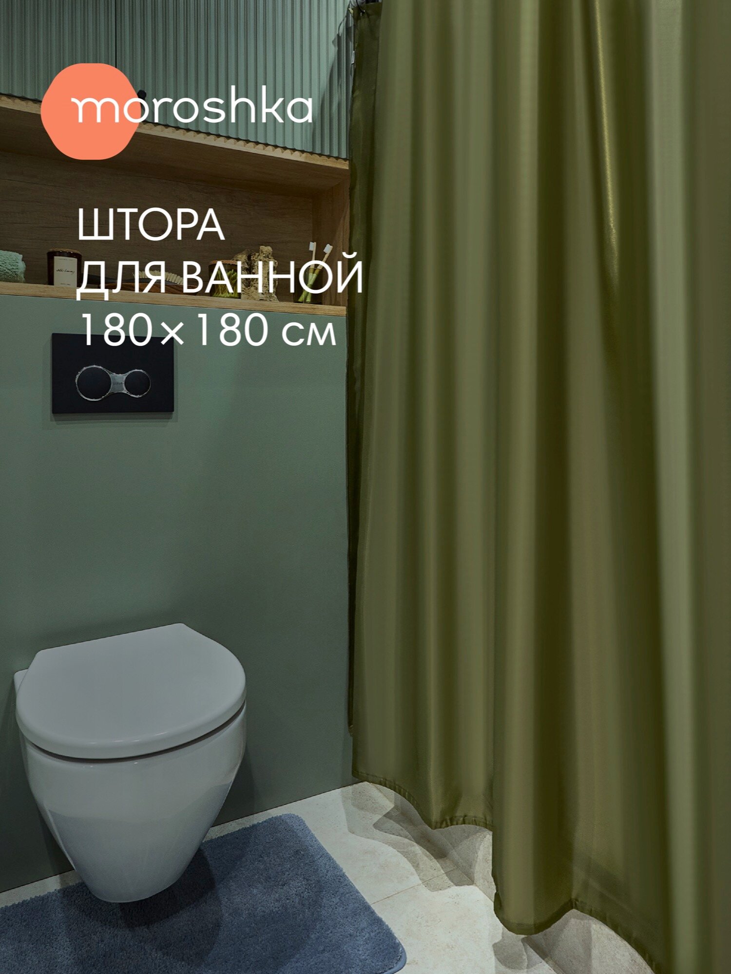 Штора для ванной и душа водоотталкивающая 180х180 см
