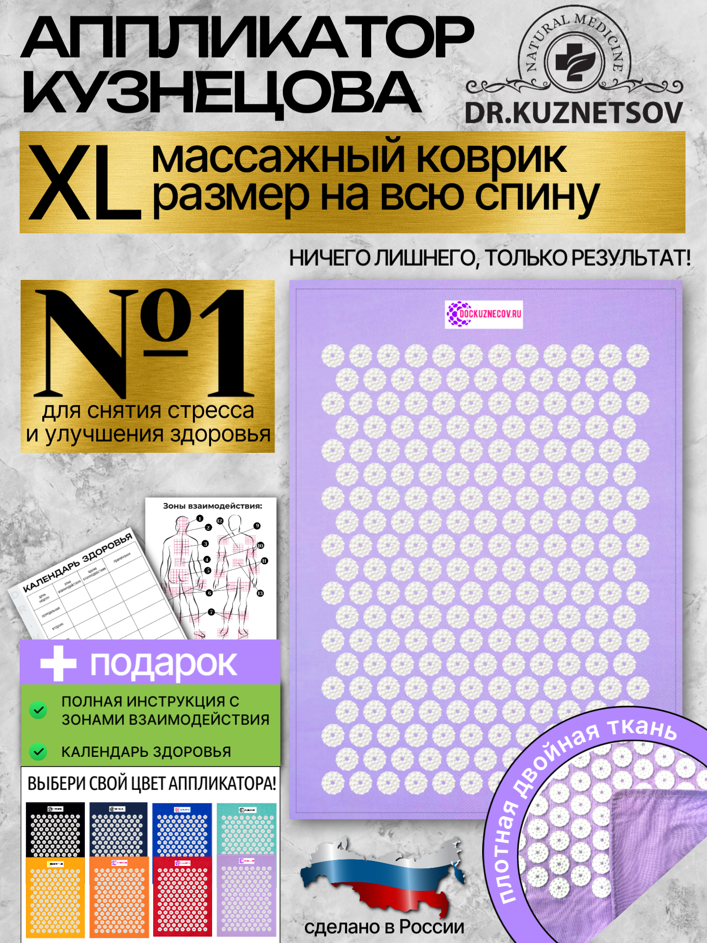 Аппликатор Кузнецова 65х47 см