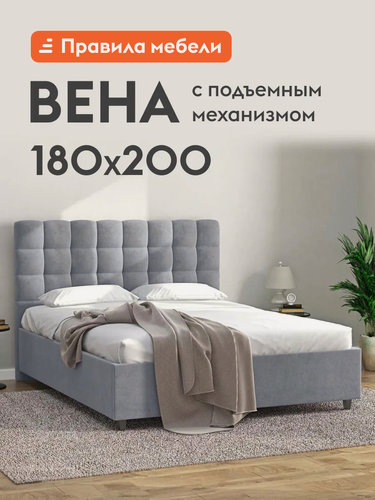 Изображение товара Кровать двуспальная Вена 180х200 см, с подъемным механизмом, с мягким изголовьем, с анатомическим основанием, с коробом для хранения, Серый, велюр