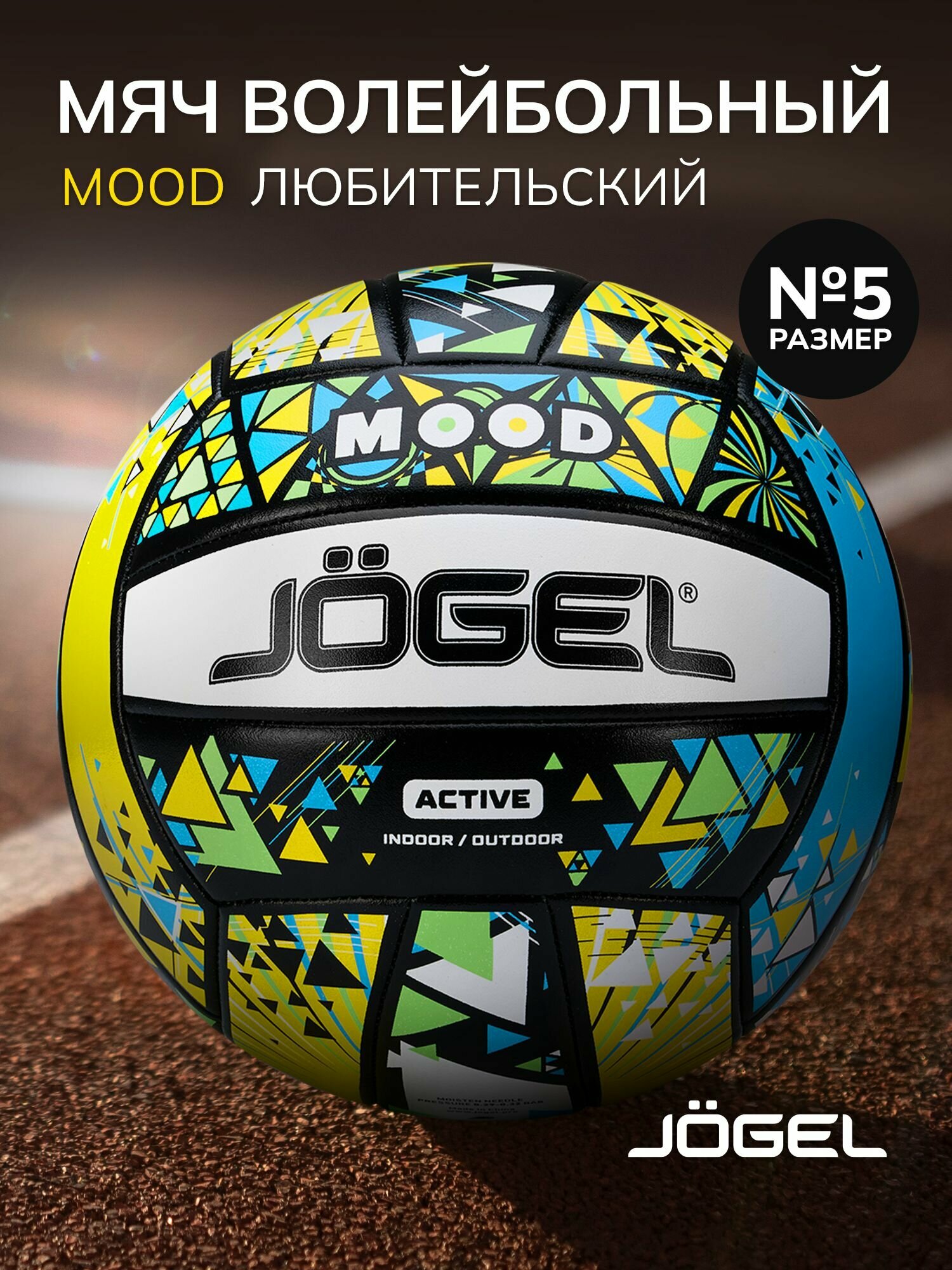 Волейбольный мяч любительский Jogel Mood, размер 5, цвет зеленый/желтый