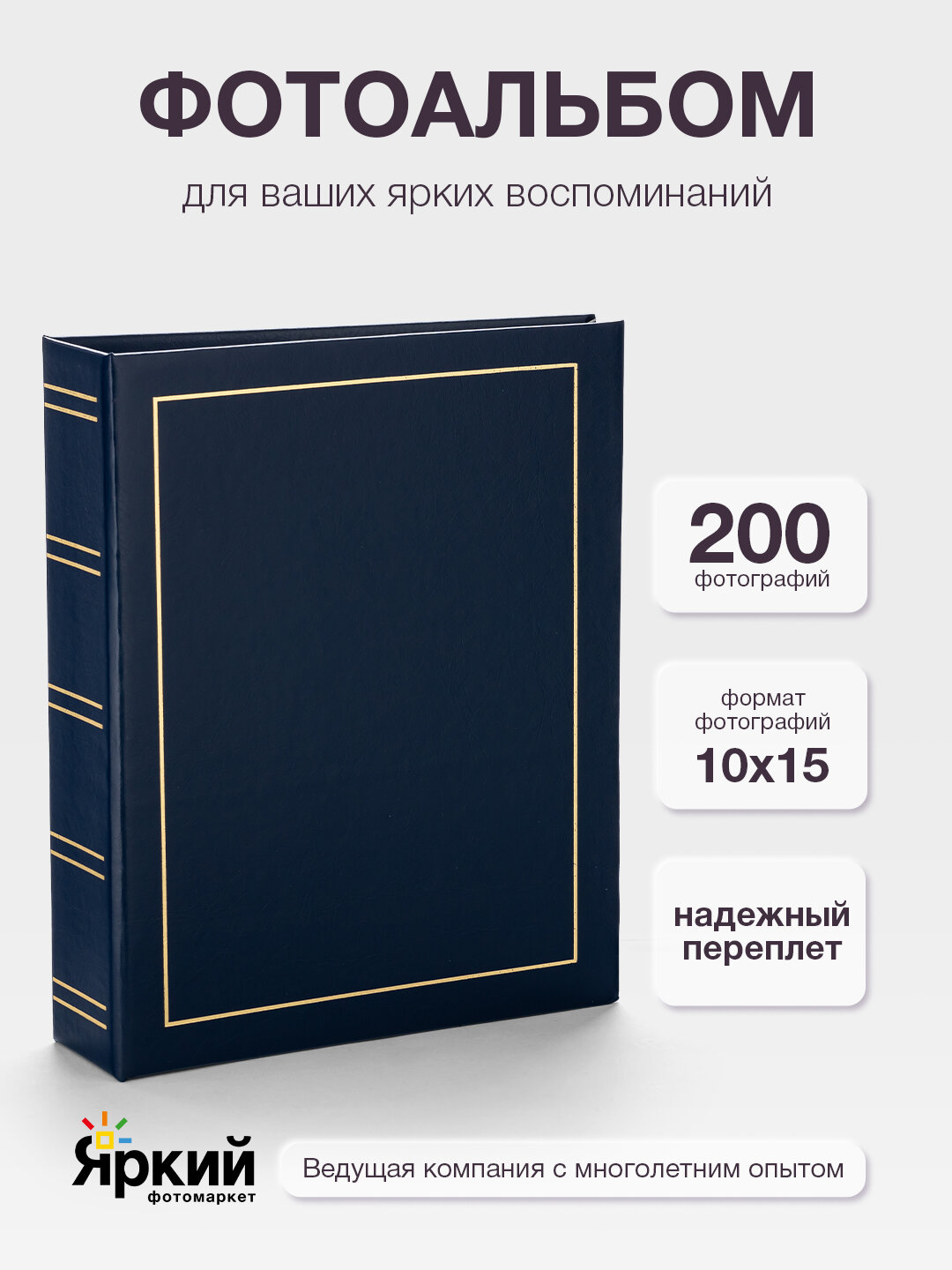 Фотоальбом Fotografia 10x15 см 200 фото, «Классика», синий, FA-VPP200-504