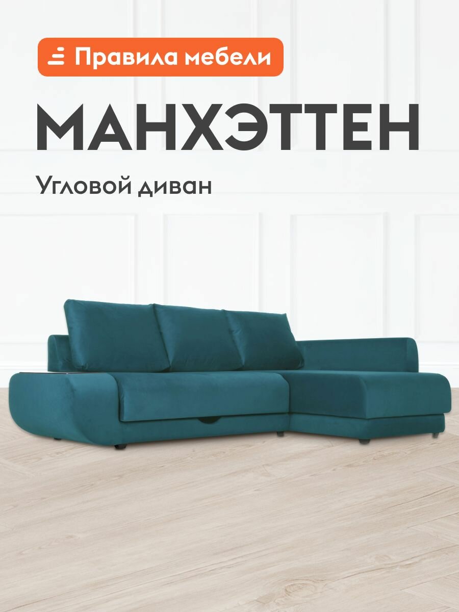 Диван кровать угловой Манхэттен пенополиуретан, раскладной, механизм пума, с ящиком, без бара, 145х200 см спальное место, Изумрудный велюр, Правый