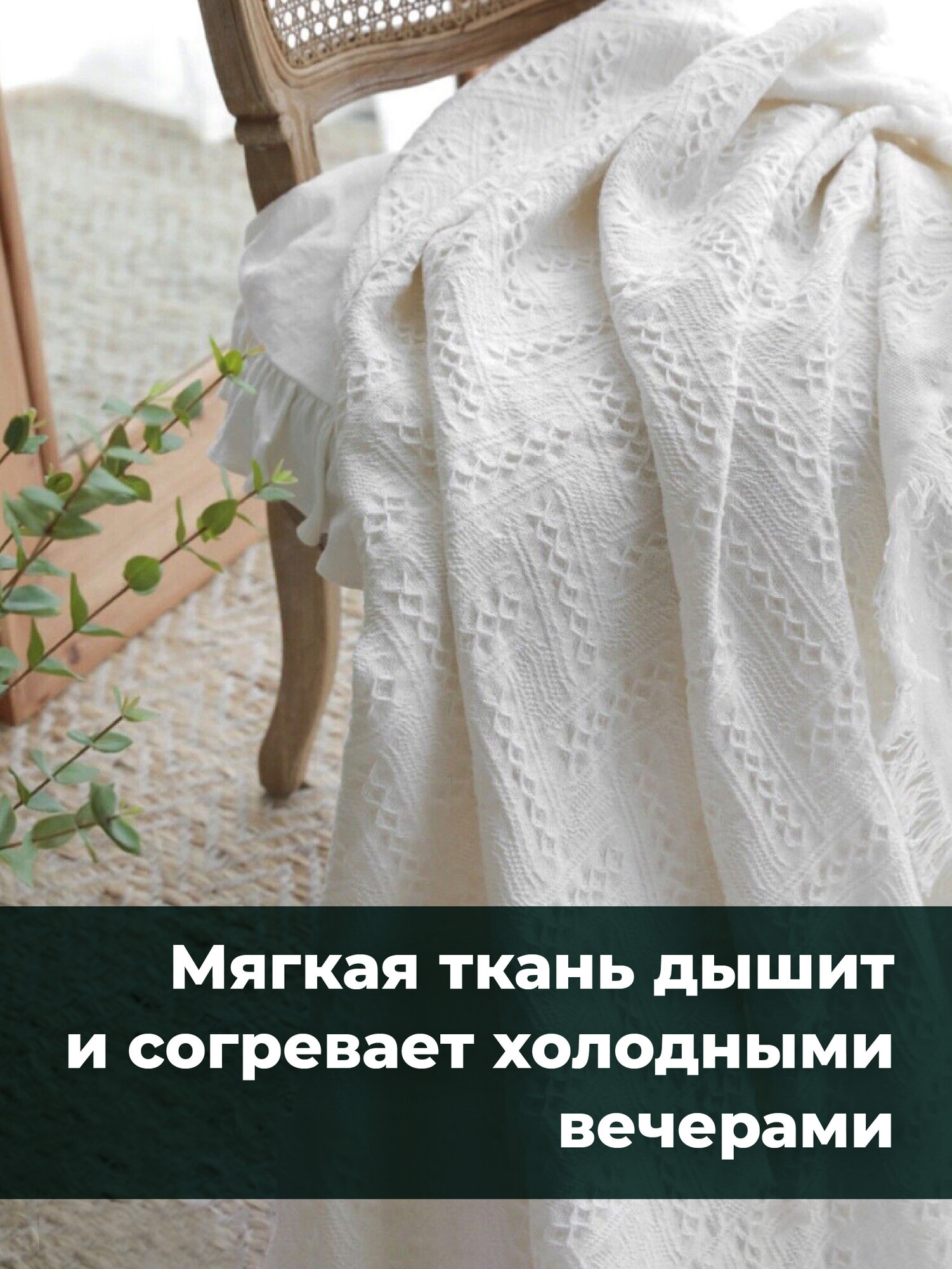 Плед вязаный на диван и кровать хлопок Birdhouse, 180х260 см — фото 1