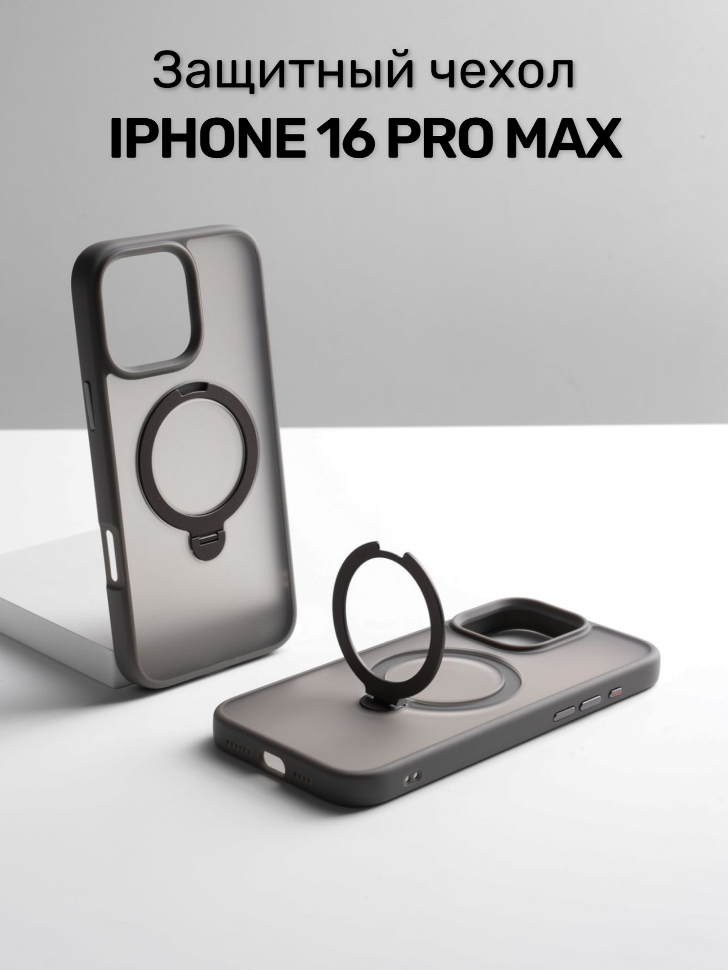 Чехол для Apple IPhone 16Pro MAX c держателем-кольцом Серый