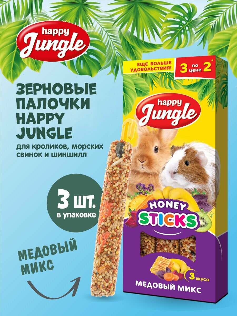 Лакомство для крупных грызунов палочки Happy Jungle Микс 3 вкуса 3 шт