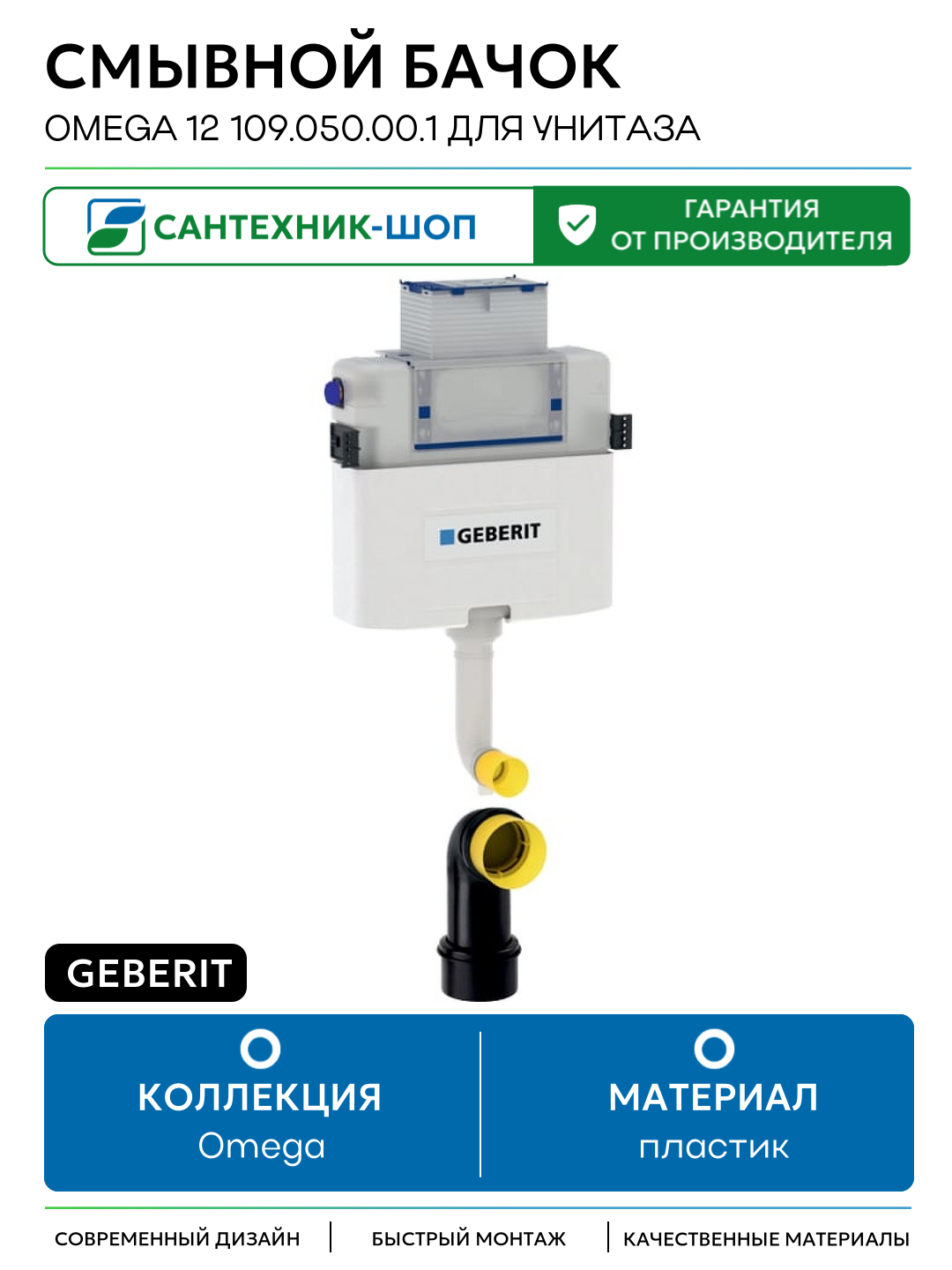 Смывной бачок Geberit Omega 12 109.050.00.1 для унитаза без клавиши