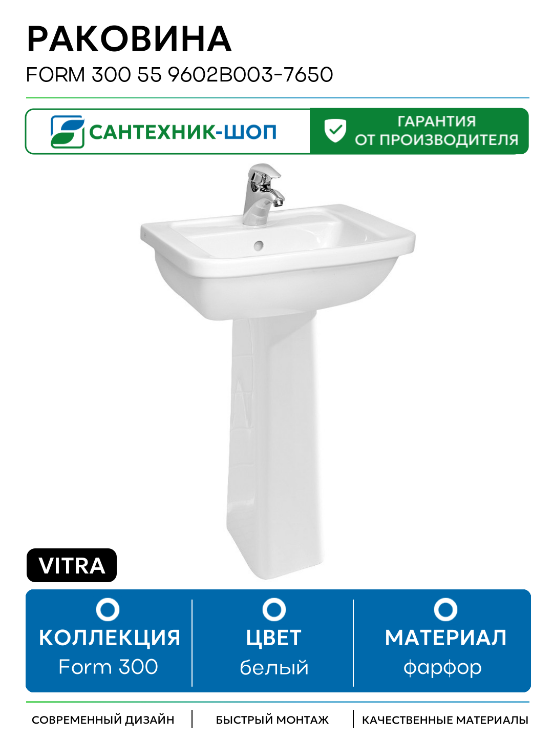 Раковина Vitra Form 300 55 9602B003-7650 Белая фарфор подвесная 55 Турция