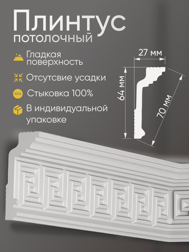 Изображение товара Плинтус потолочный 18 шт GLANZEPOL 200 см пенополистирол, белый GP58