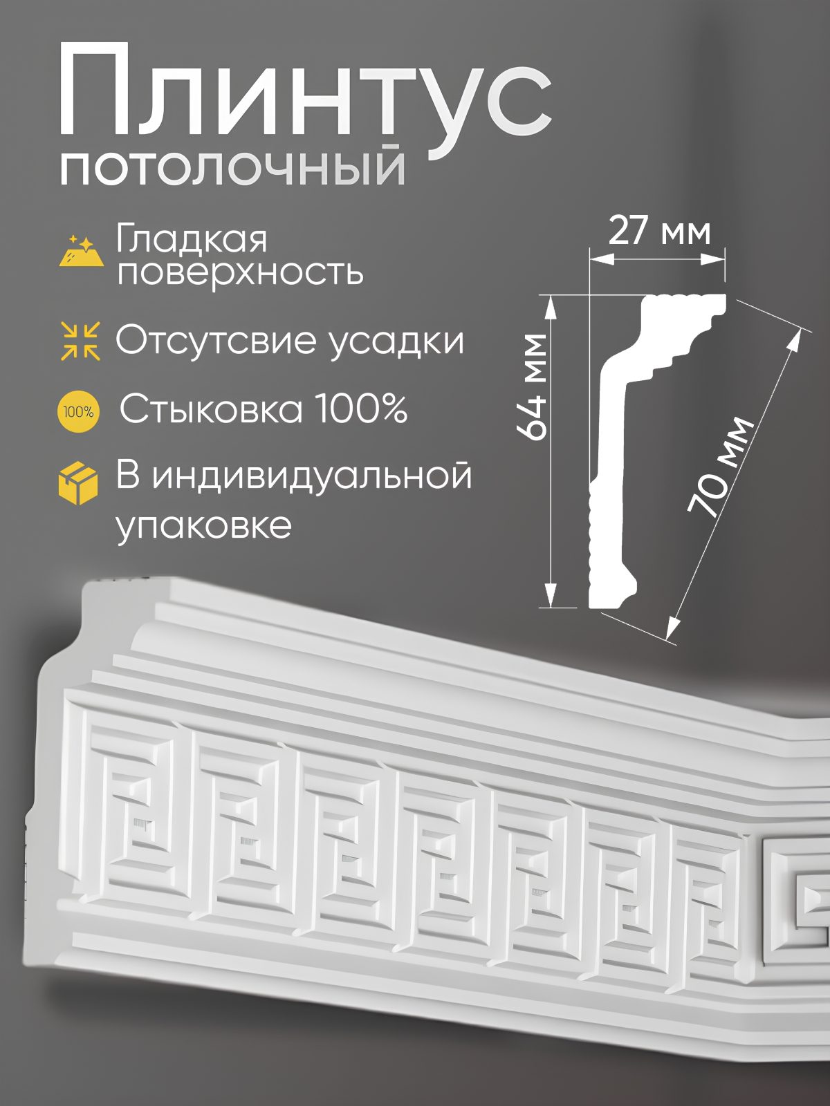 Плинтус потолочный 18 шт GLANZEPOL 200 см пенополистирол белый GP58