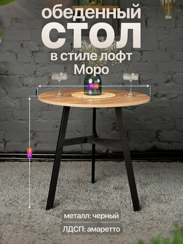 Изображение товара Обеденный круглый стол в стиле лофт Моро для кухни и гостиной черный/коричневый