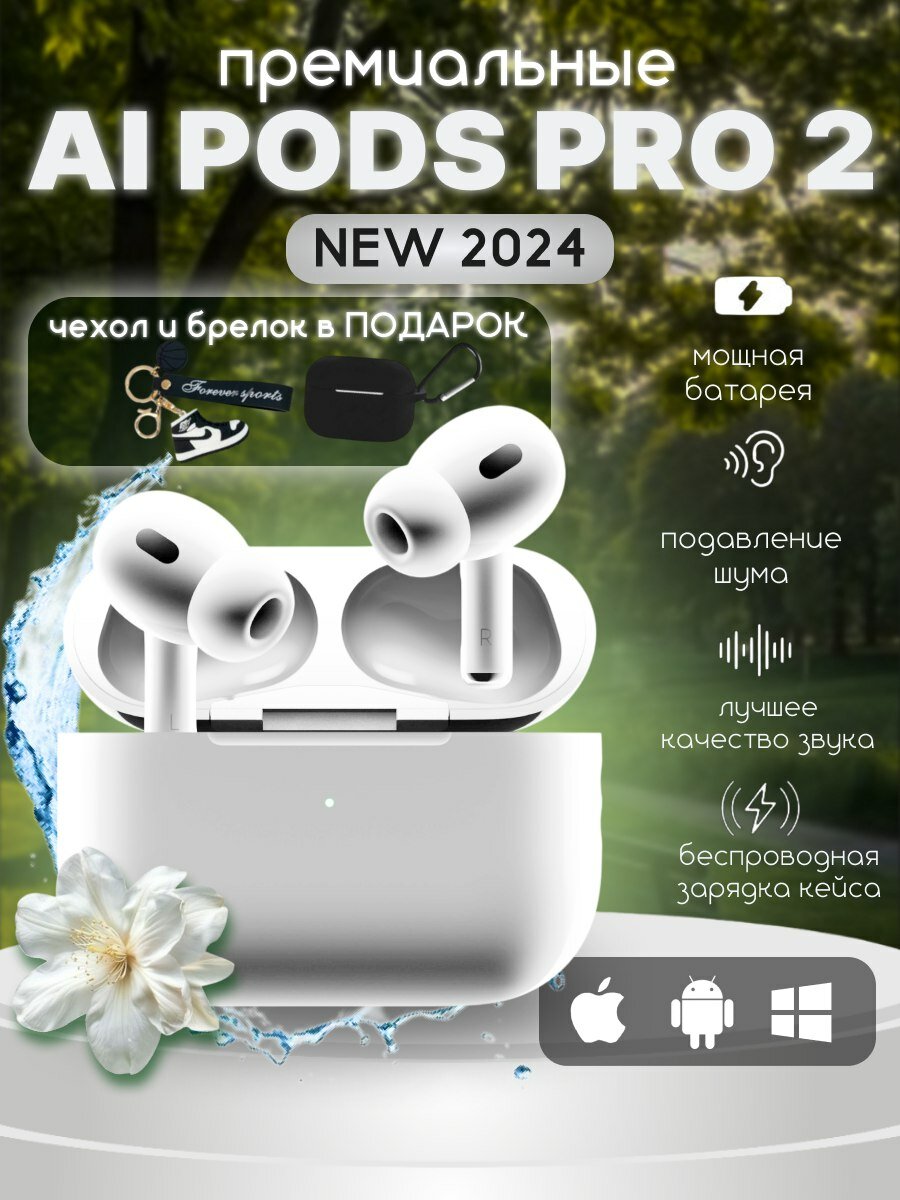 Наушники беспроводные Al Pods Pro 2 блютуз для айфон андроид