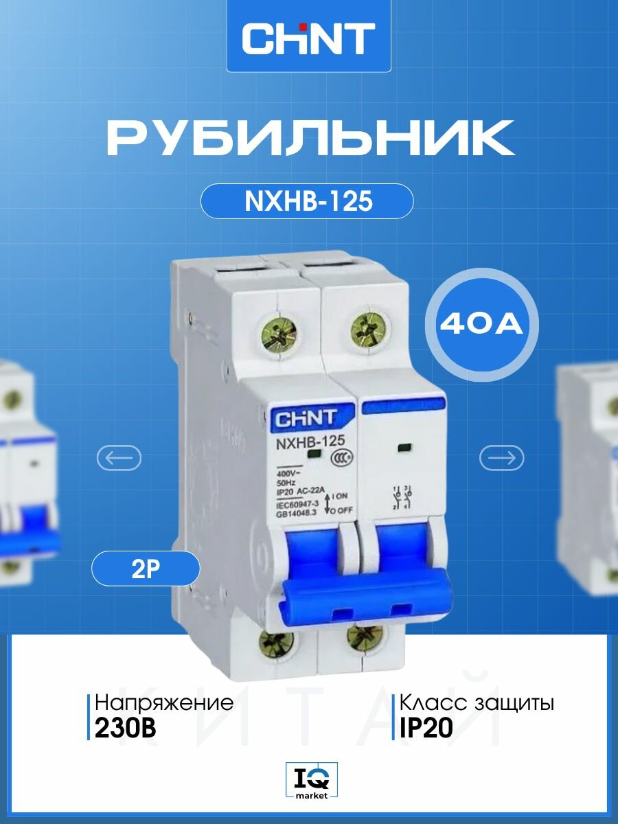 Выключатель-разъединитель нагрузки Рубильник CHINT NXHB-125 2P 40A (R) 193175