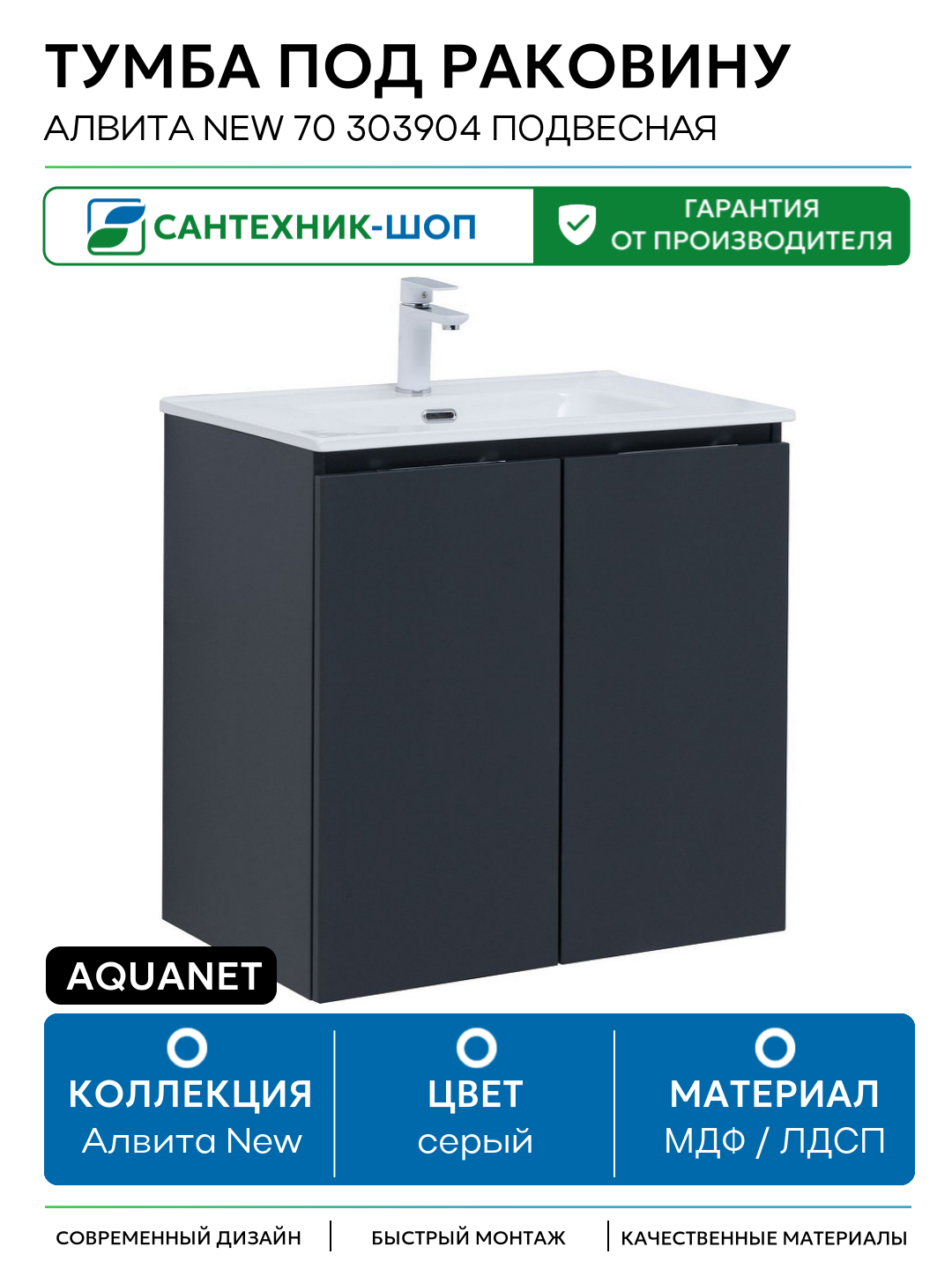 Тумба под раковину Aquanet Алвита New 70 303904 подвесная Антрацит МДФ / ЛДСП серый с дверками Россия