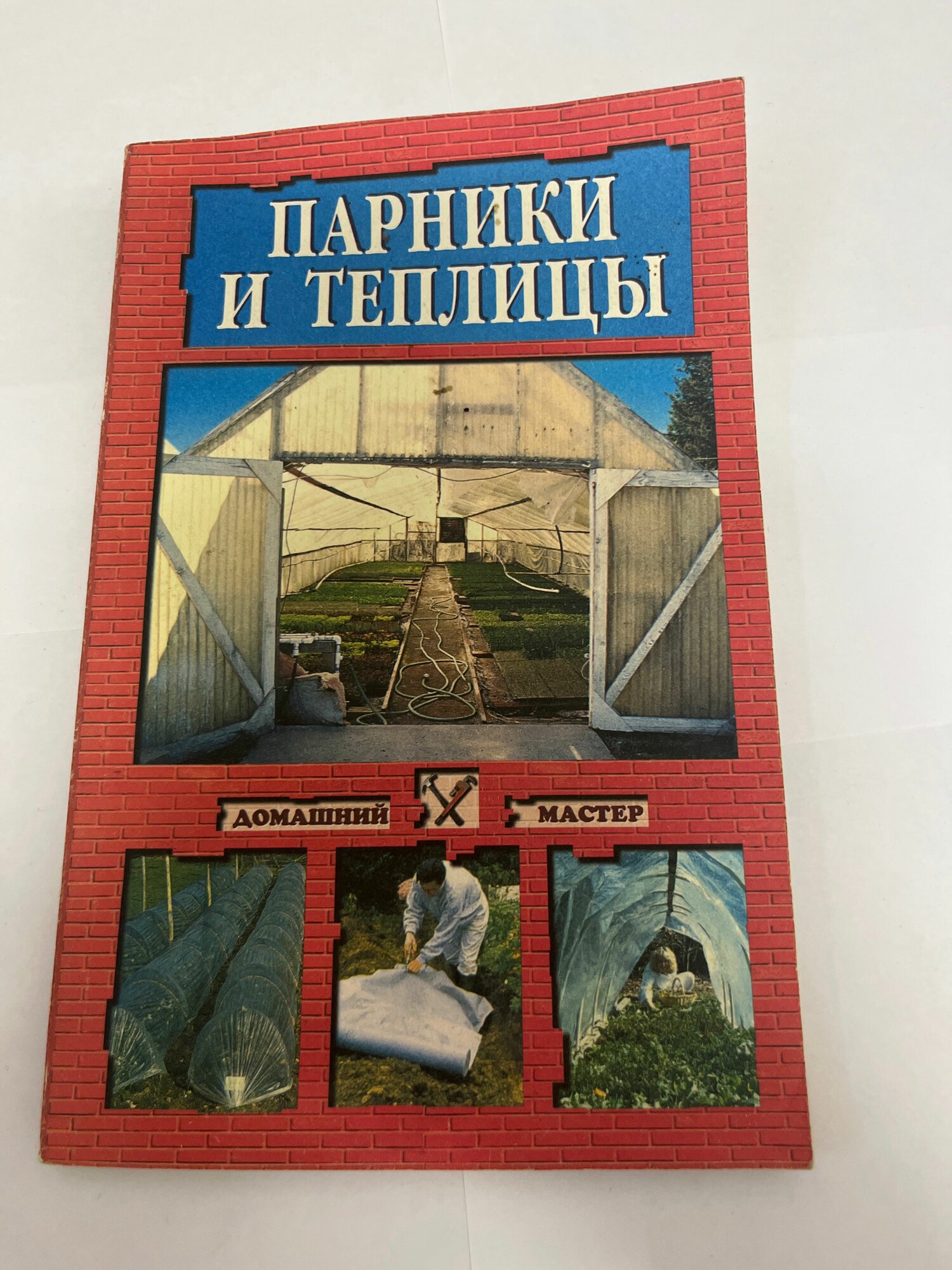 Парники и теплицы