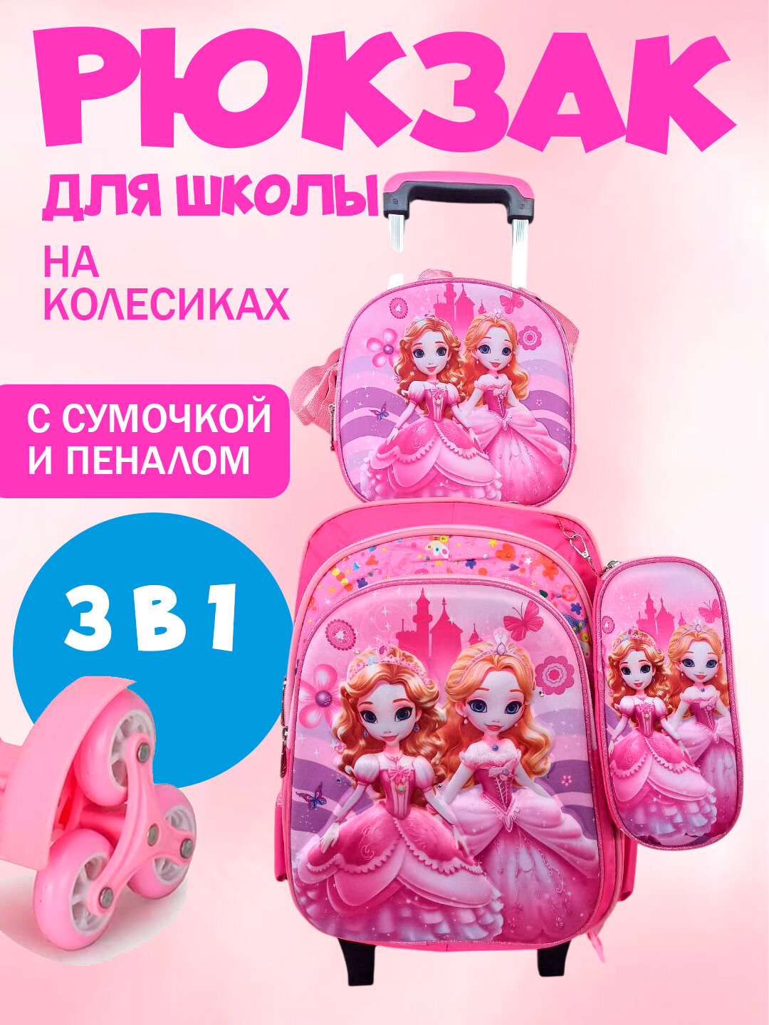 Школьный портфель на колесиках, рюкзак школьный с изображением Принцессы 2