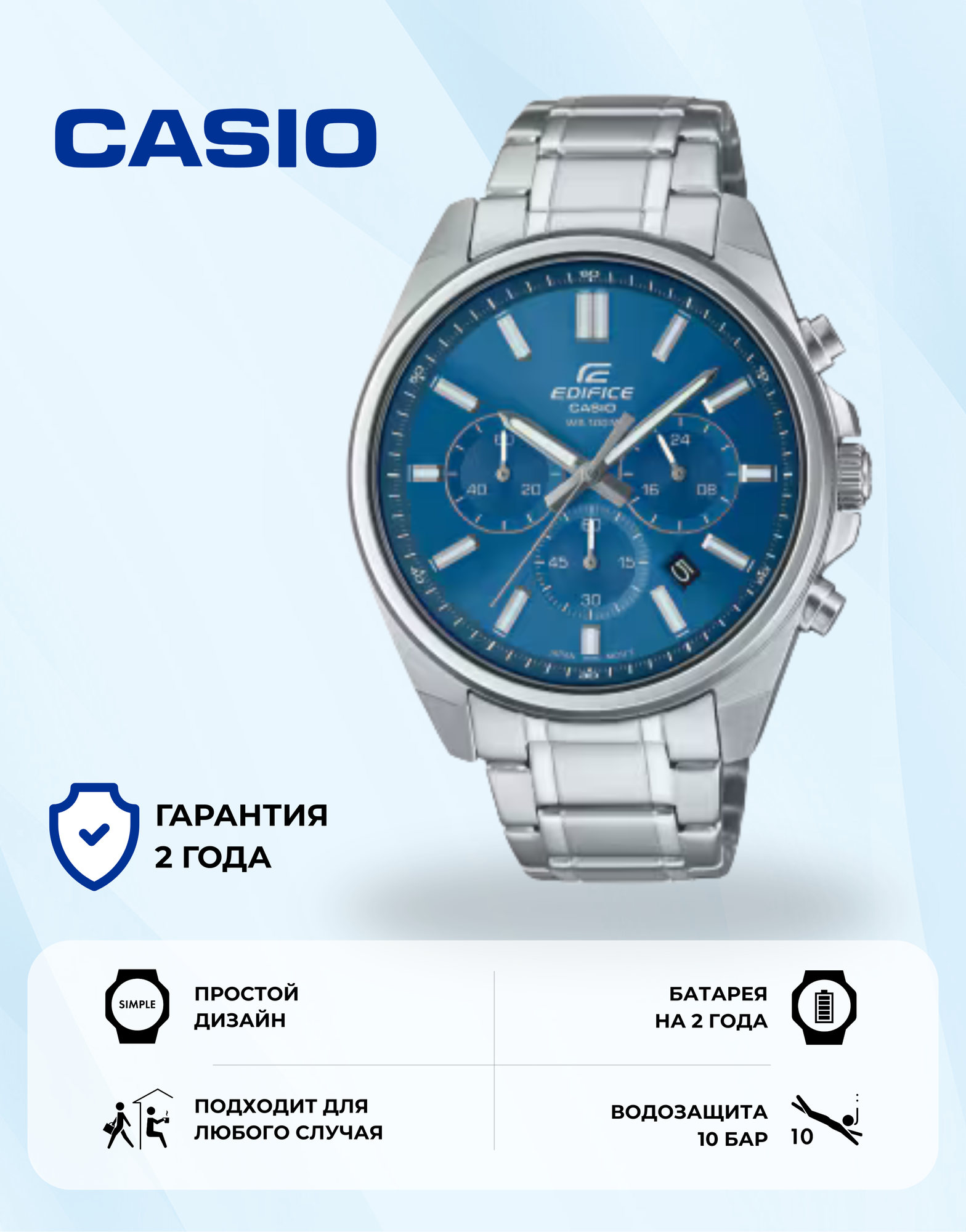 Наручные часы CASIO Edifice, голубой/серебристый