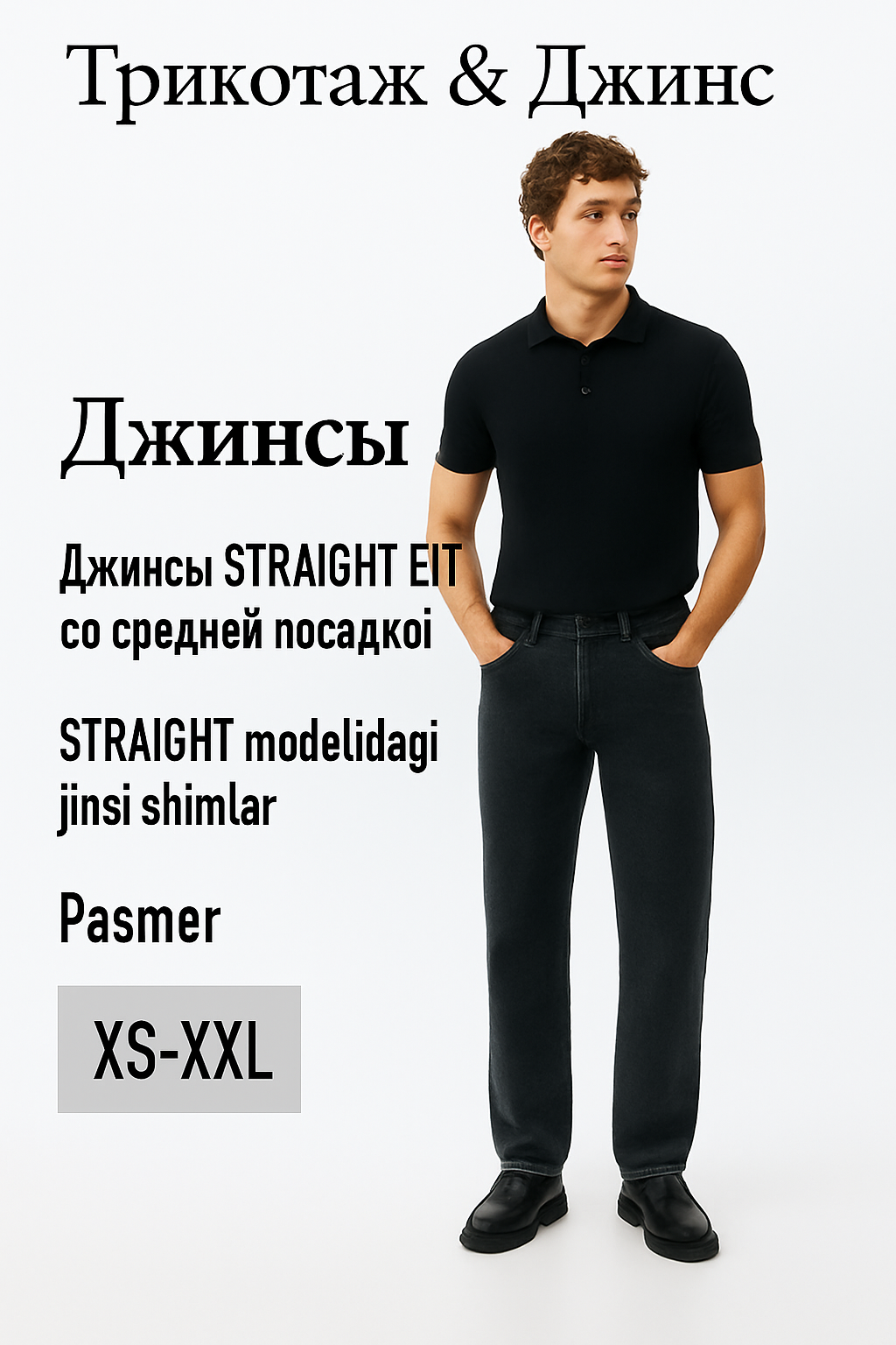 Джинсы широкие  1, размер XL