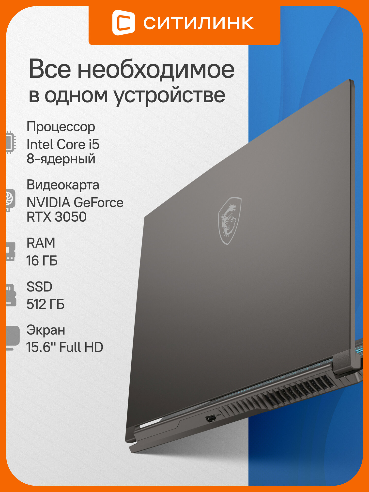 Ноутбук игровой MSI Thin 15, 16ГБ / 512ГБ, 15.6", IPS, Intel Core i5 12450H 4.4ГГц, RTX 3050 4 ГБ, FreeDOS, серый — фото 1