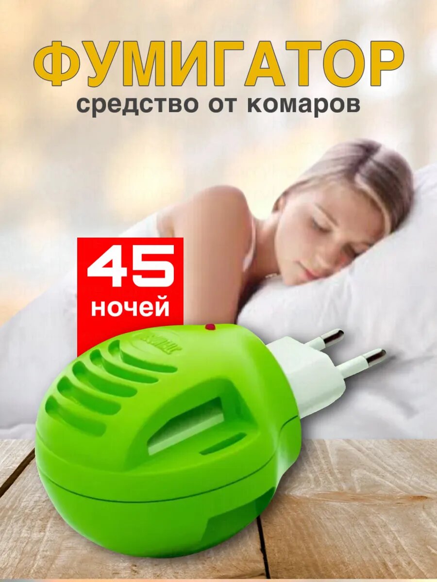 Фумигатор BarryStore для комаров и москитов жидкий инсектицид 45 дней работы без запаха