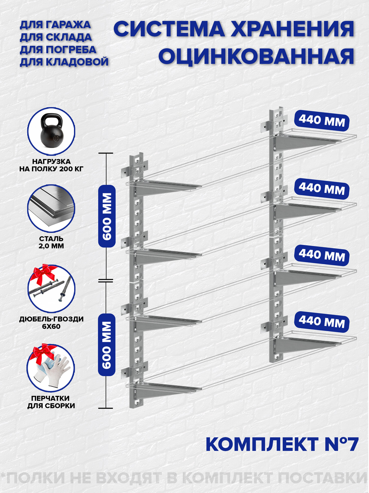Стеллаж металлический для гаража кладовки / Кронштейн для полок №7