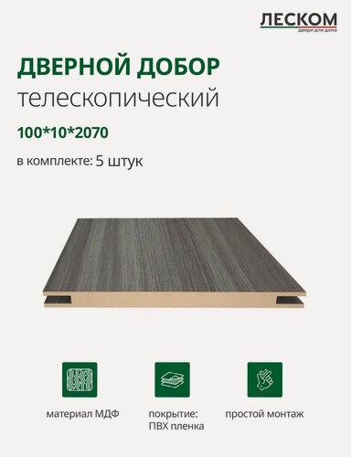 Изображение товара Добор дверной Леском, МДФ, 100x2070x10 мм, телескопический, 5 шт, цвет пепельный дуб