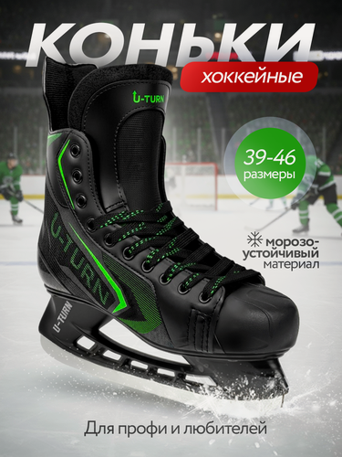 Изображение товара Хоккейные коньки U-TURN импульс, морозоустойчивые, размер 40 КХ-3494