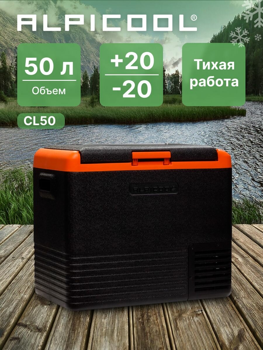 Автохолодильник компрессорный Alpicool CL50 (12/24)/ Автохолодильник 12в 24в на 50 литров