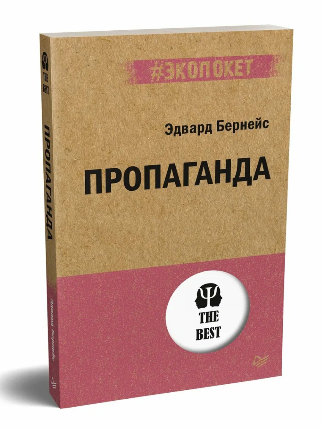 Эдвард Бернейс, пропаганда